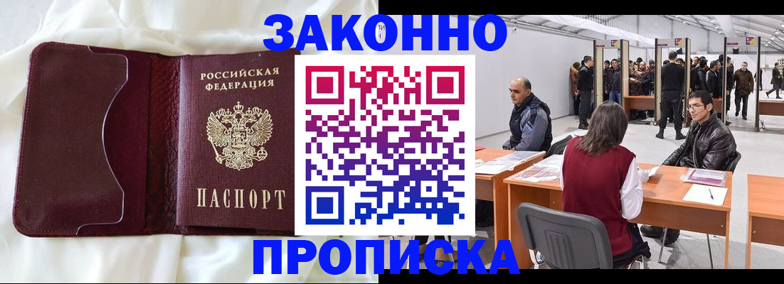 прописка для военкомата в Пролетарске